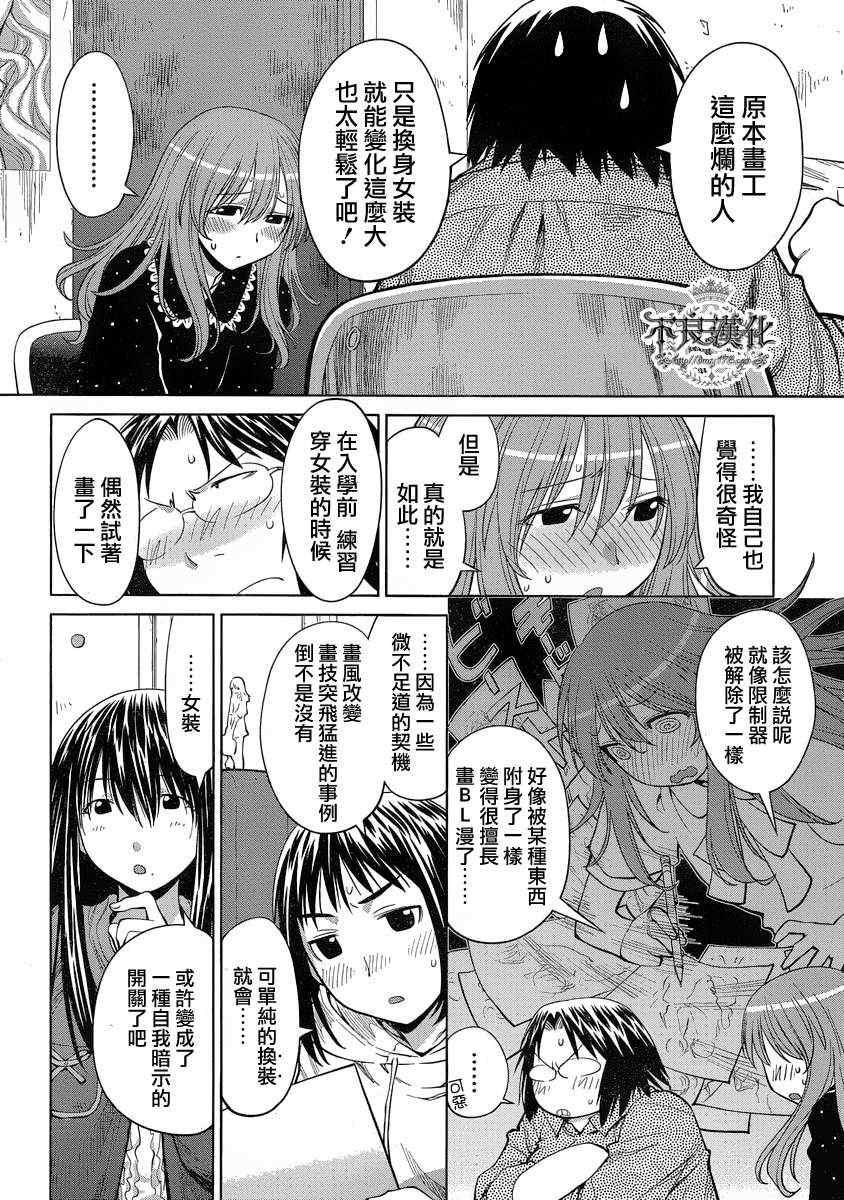 《现视研》第71话 第6页