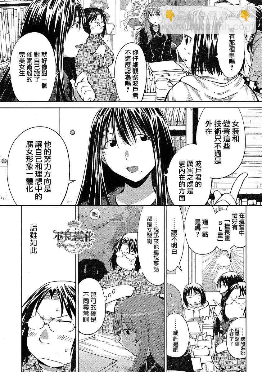 《现视研》第71话 第7页