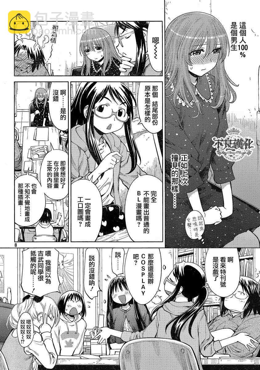 《现视研》第71话 第8页