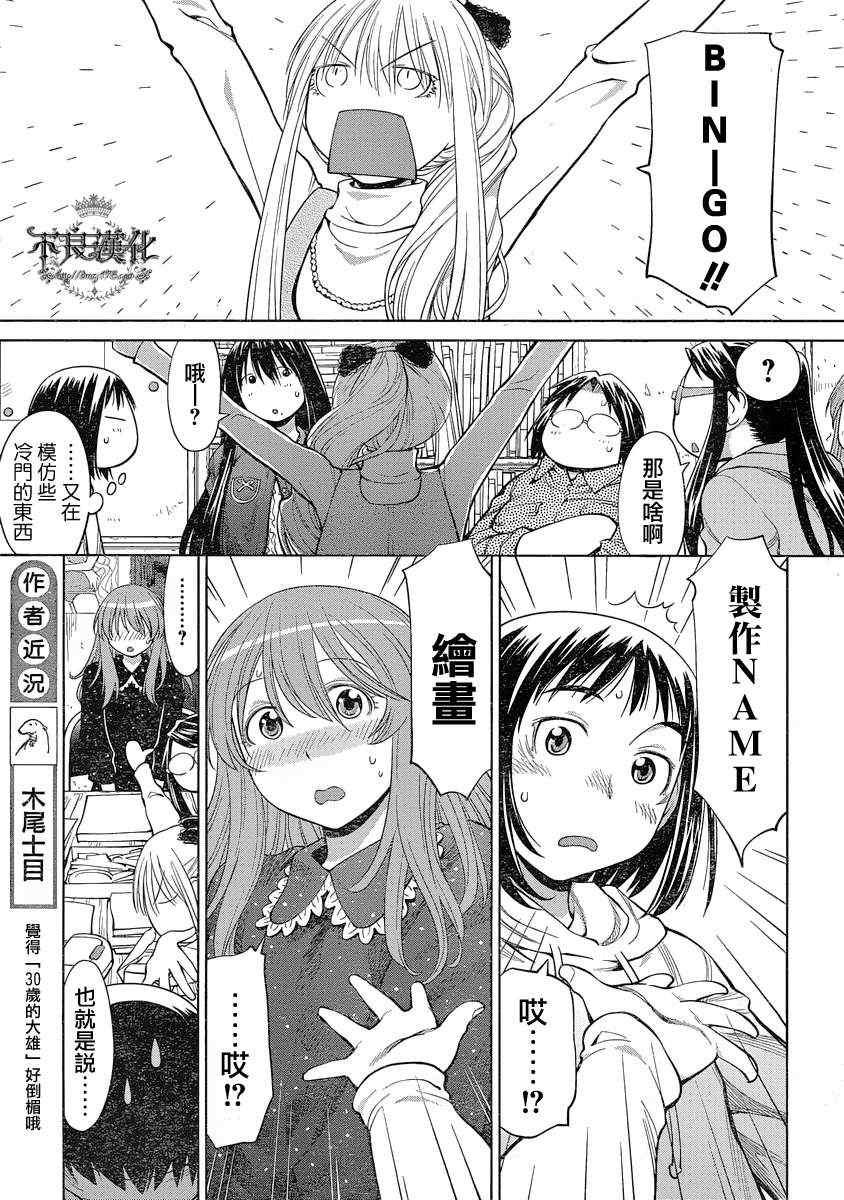 《现视研》第71话 第9页