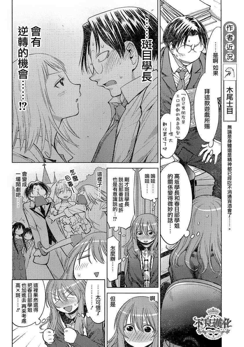 《现视研》第72话 第10页