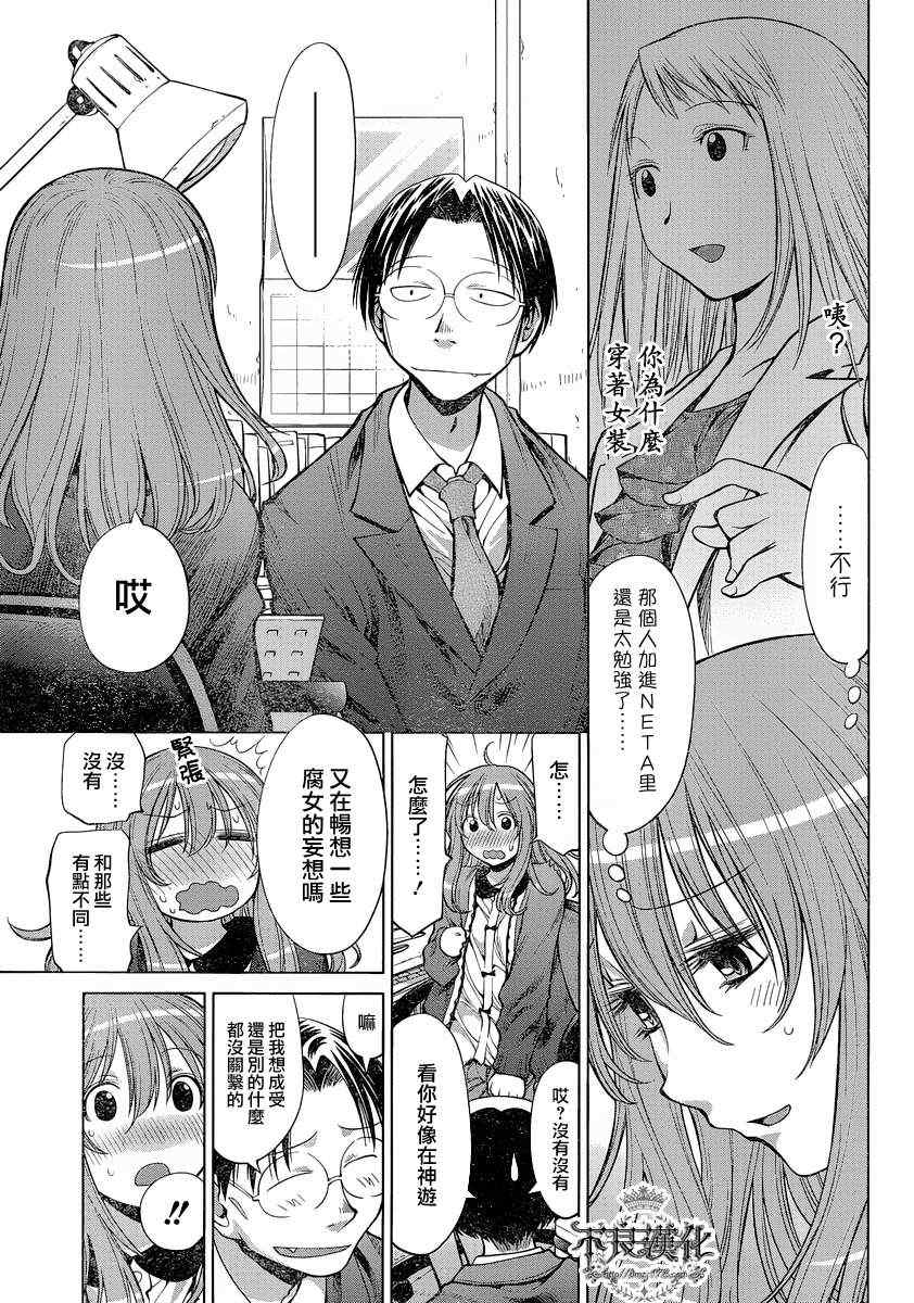 《现视研》第72话 第11页