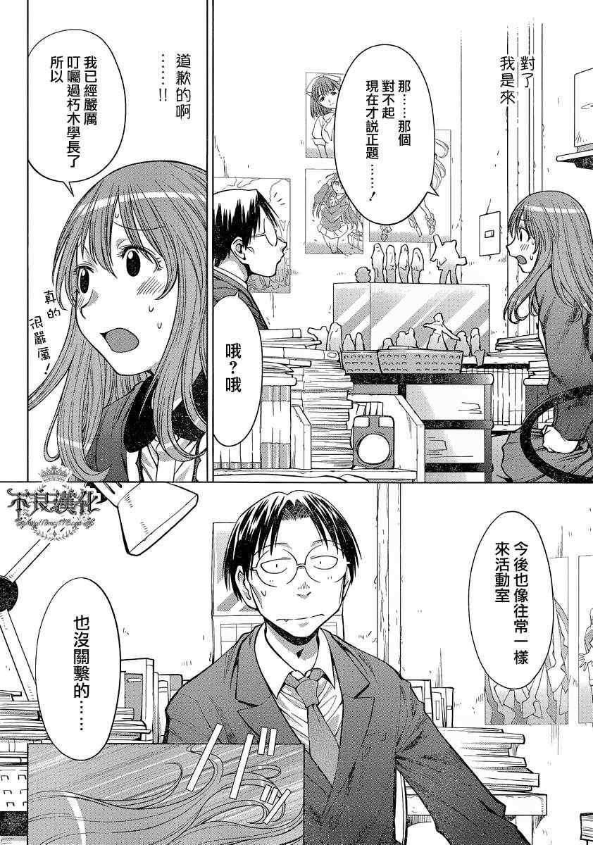 《现视研》第72话 第12页