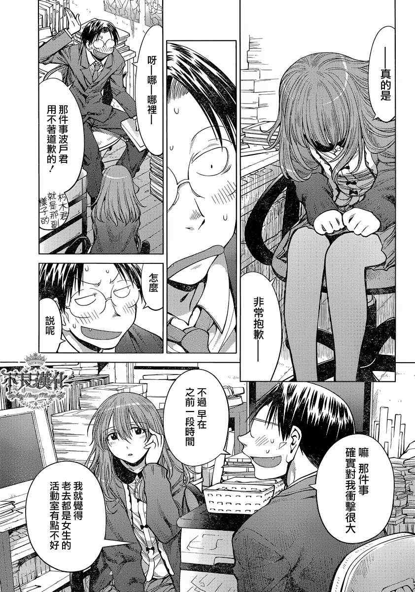 《现视研》第72话 第13页