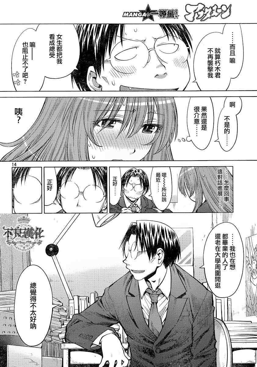 《现视研》第72话 第14页