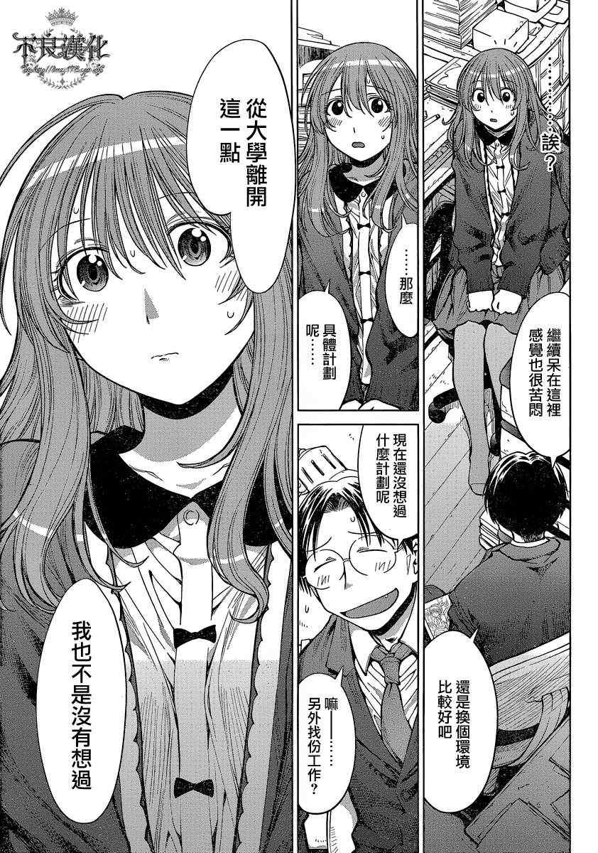 《现视研》第72话 第15页