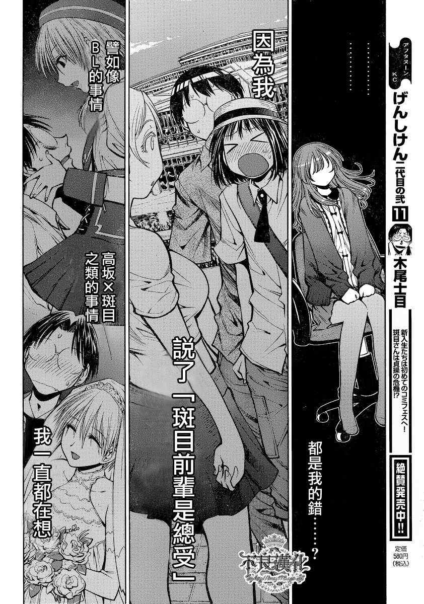《现视研》第72话 第16页