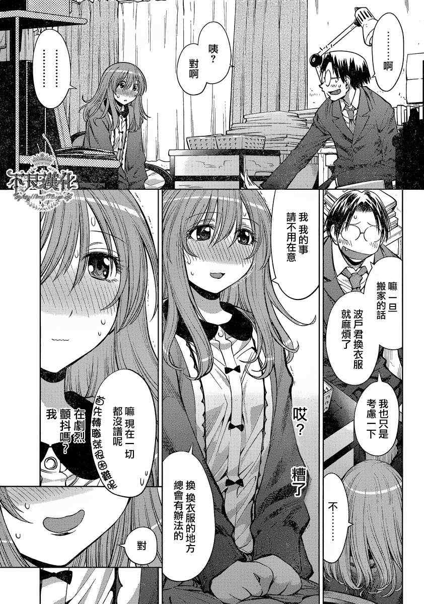 《现视研》第72话 第17页