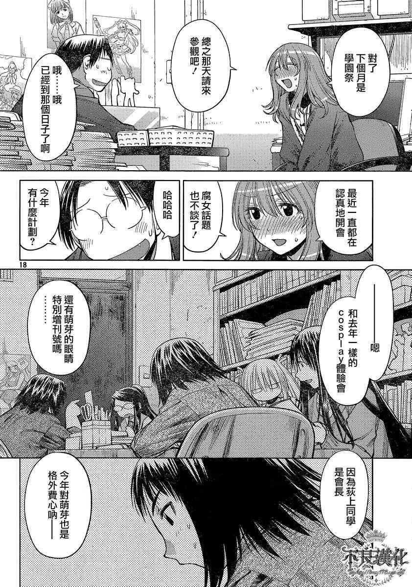 《现视研》第72话 第18页