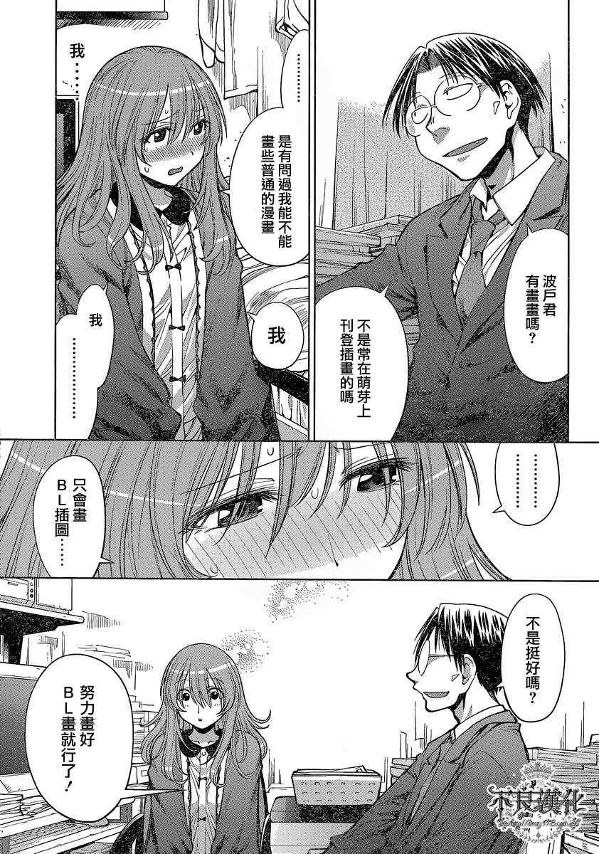 《现视研》第72话 第19页