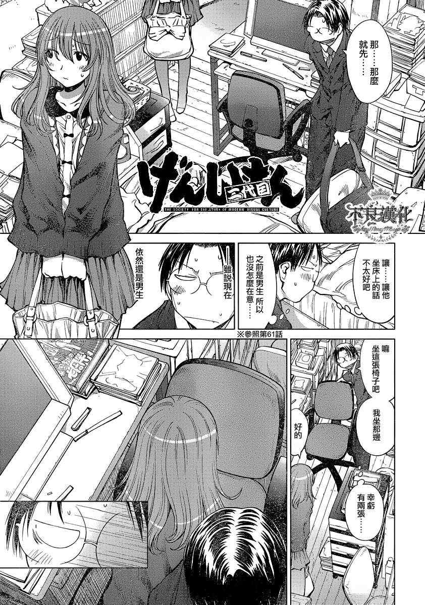 《现视研》第72话 第1页