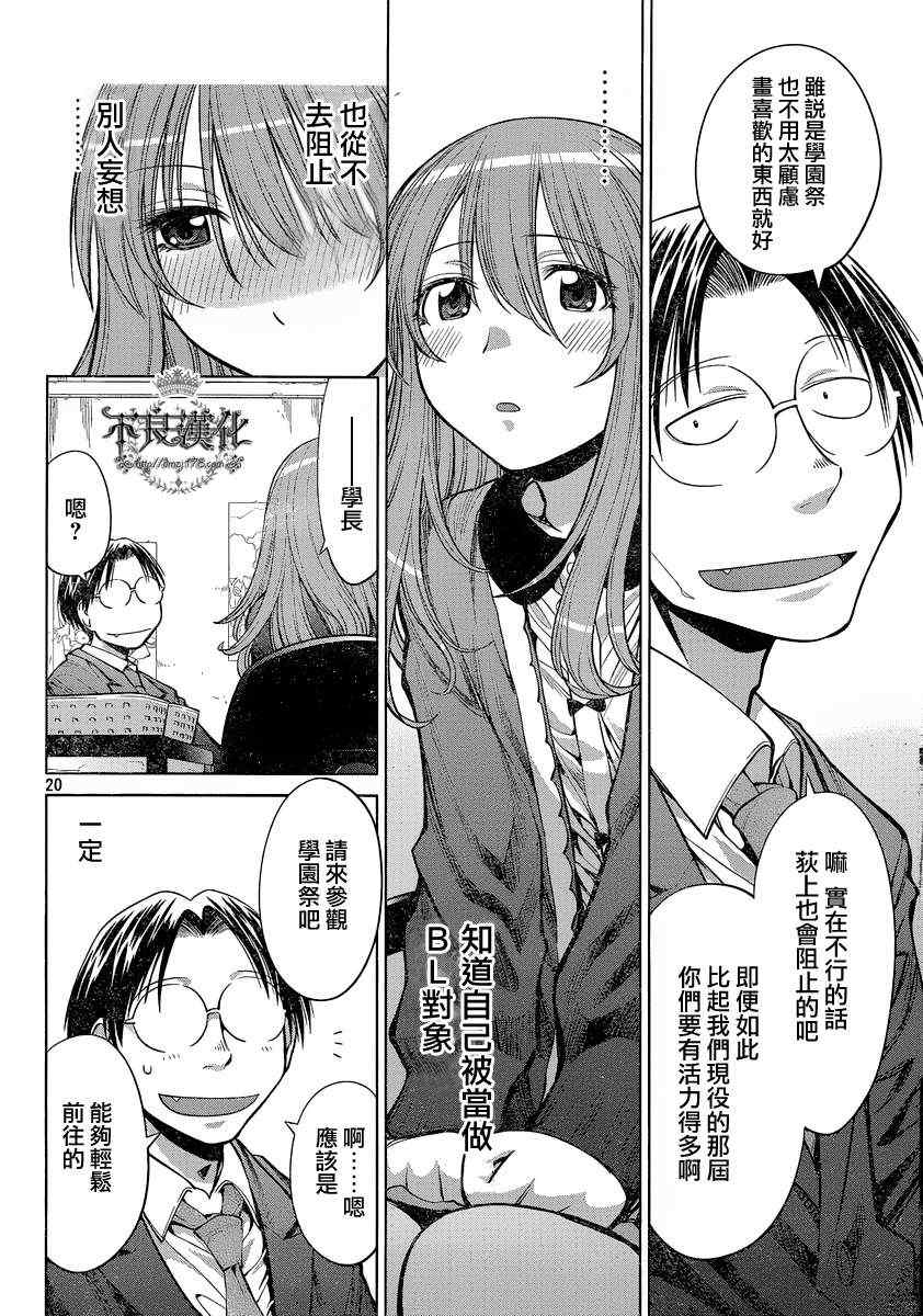《现视研》第72话 第20页