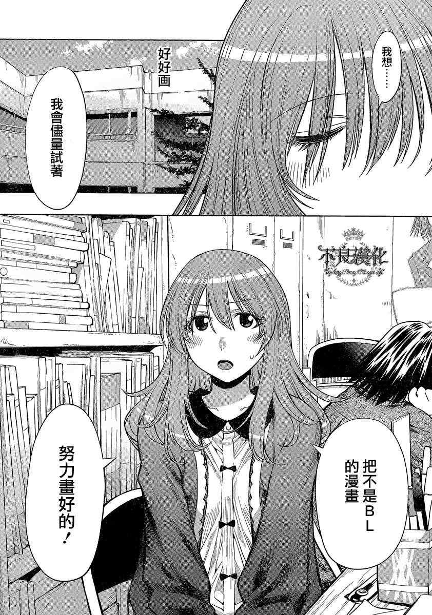 《现视研》第72话 第21页
