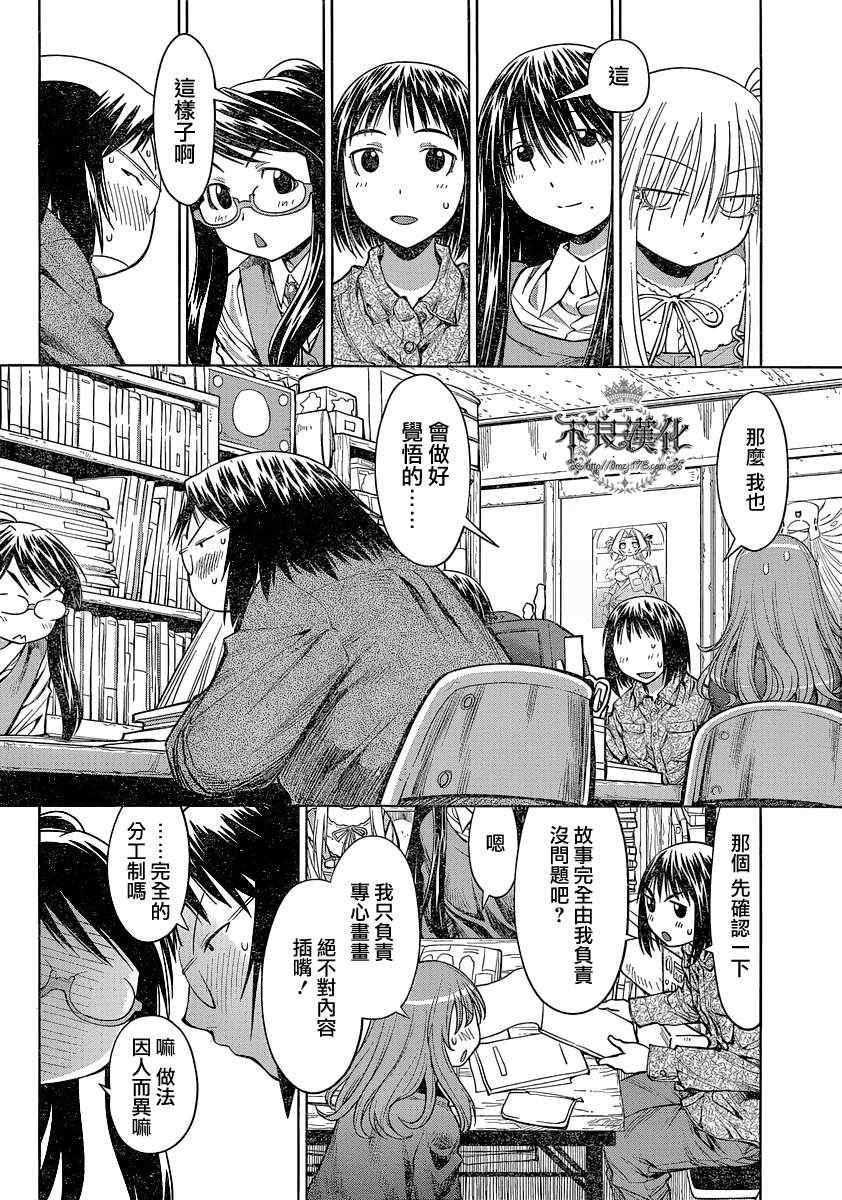 《现视研》第72话 第22页