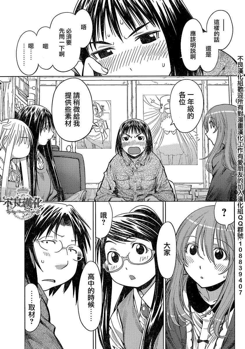 《现视研》第72话 第23页