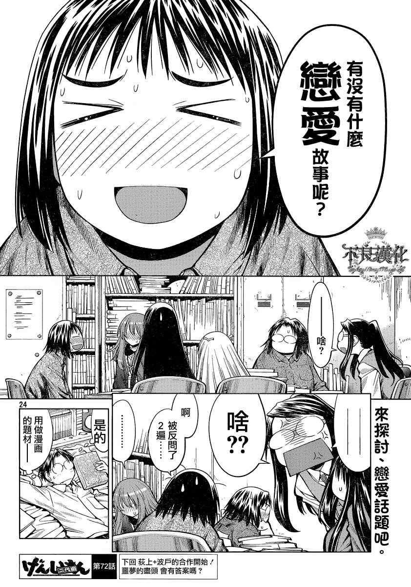 《现视研》第72话 第24页