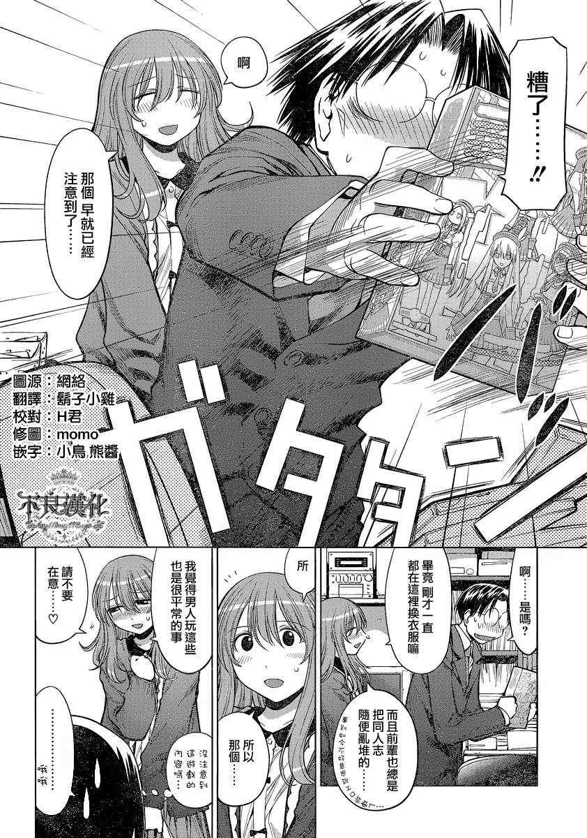 《现视研》第72话 第2页