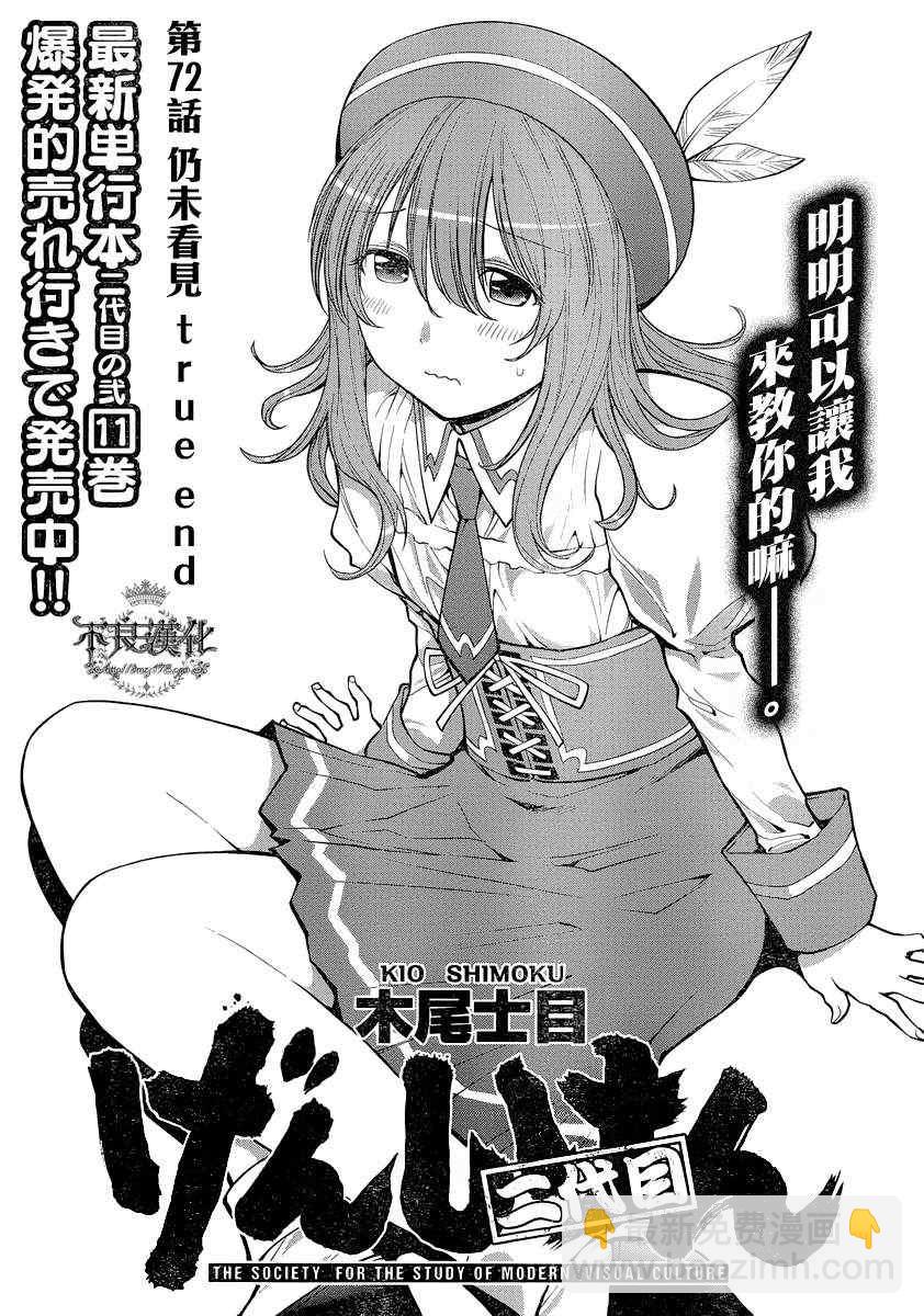 《现视研》第72话 第3页