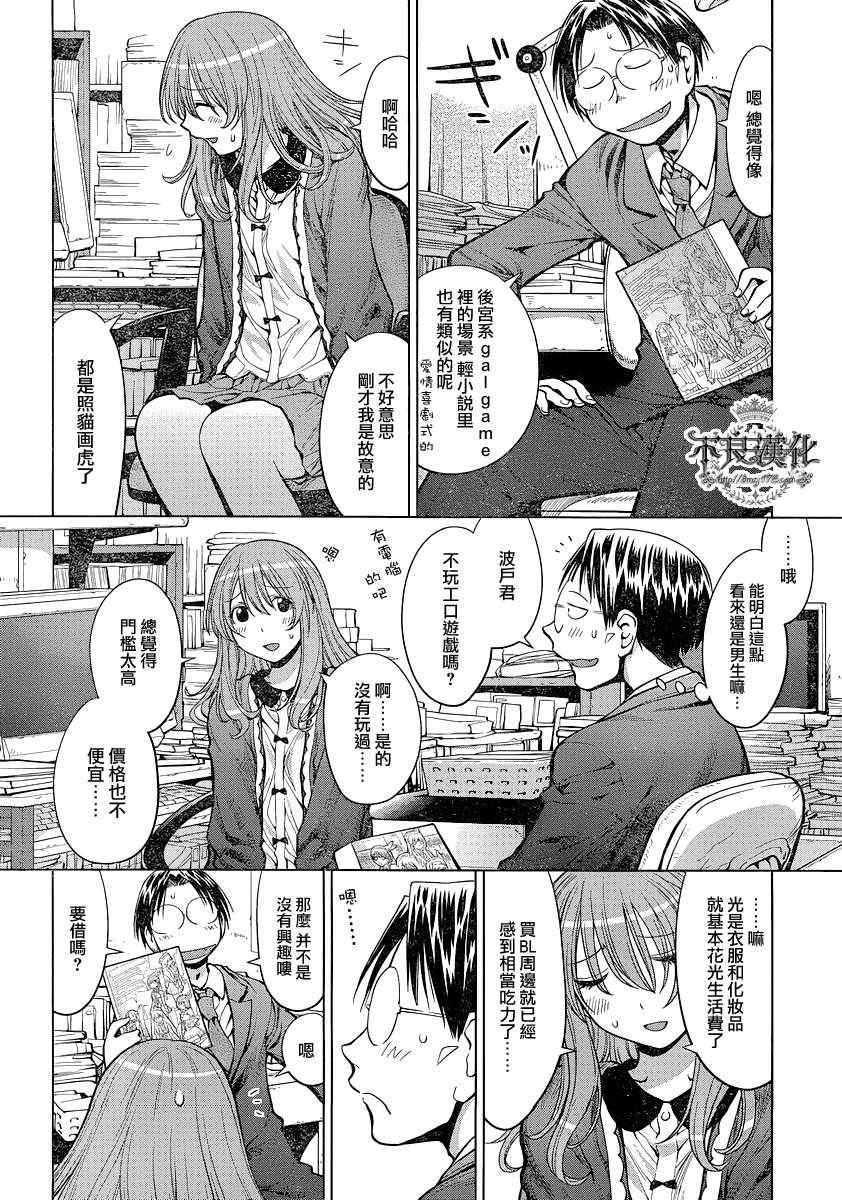 《现视研》第72话 第4页