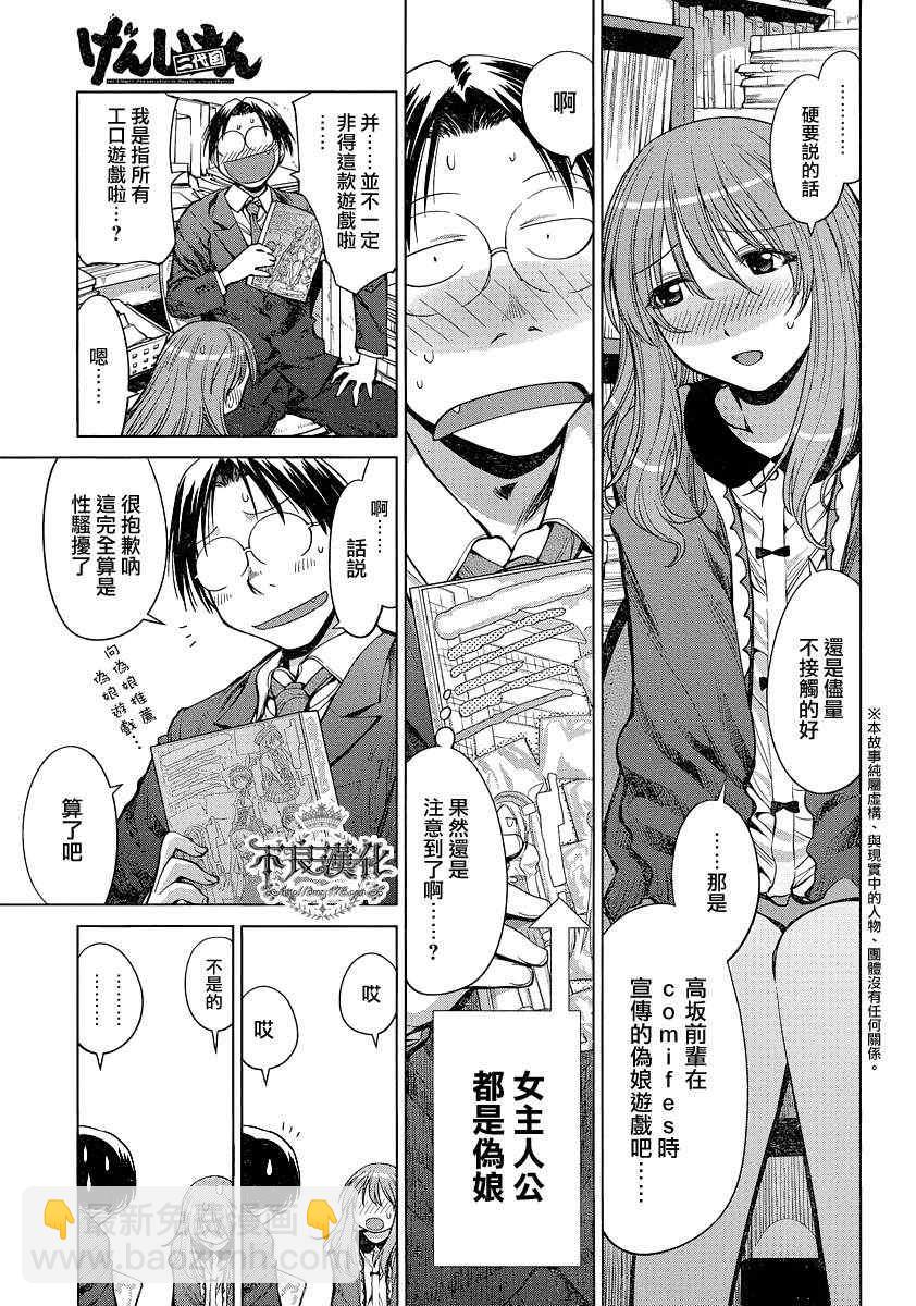 《现视研》第72话 第5页