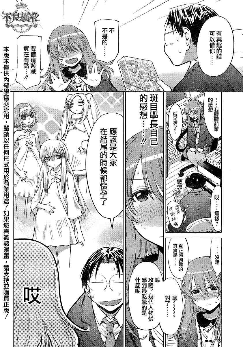 《现视研》第72话 第6页