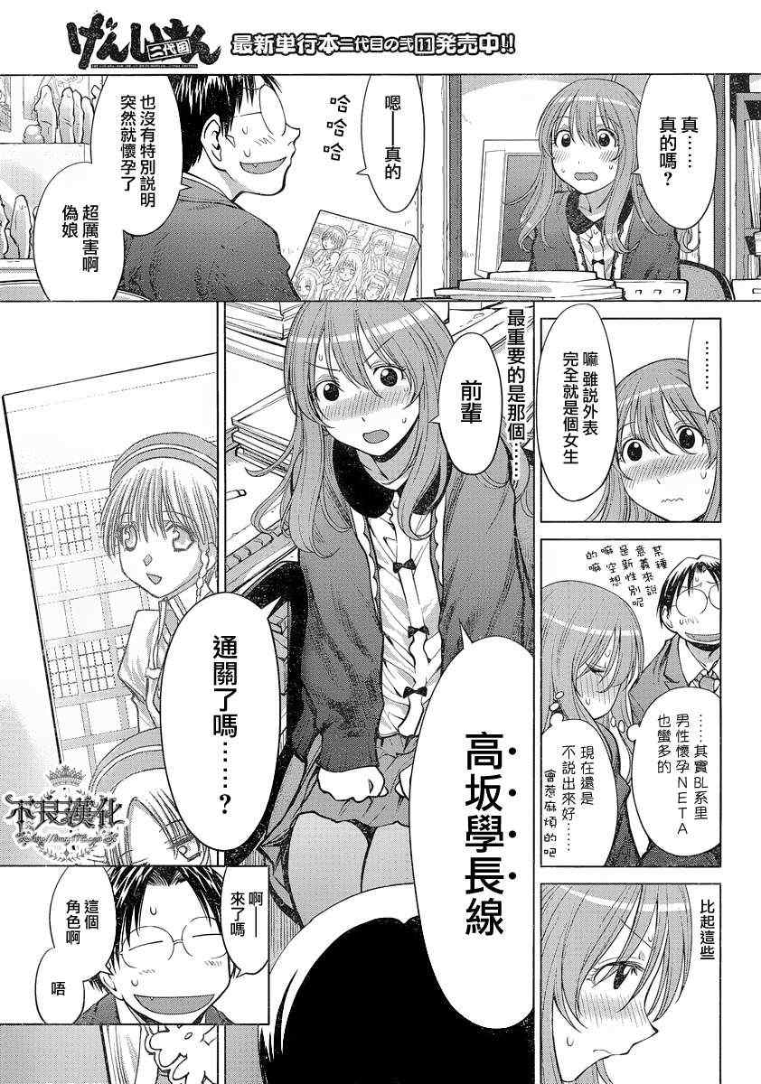 《现视研》第72话 第7页