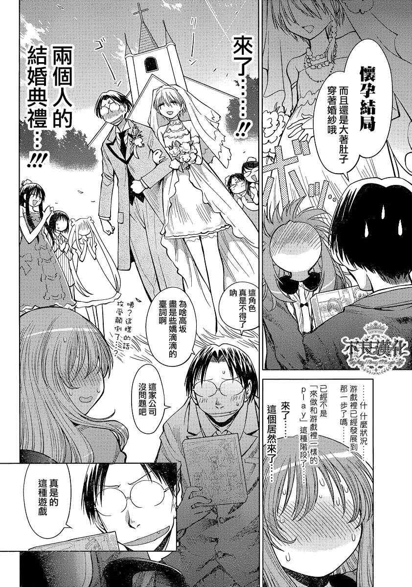 《现视研》第72话 第8页