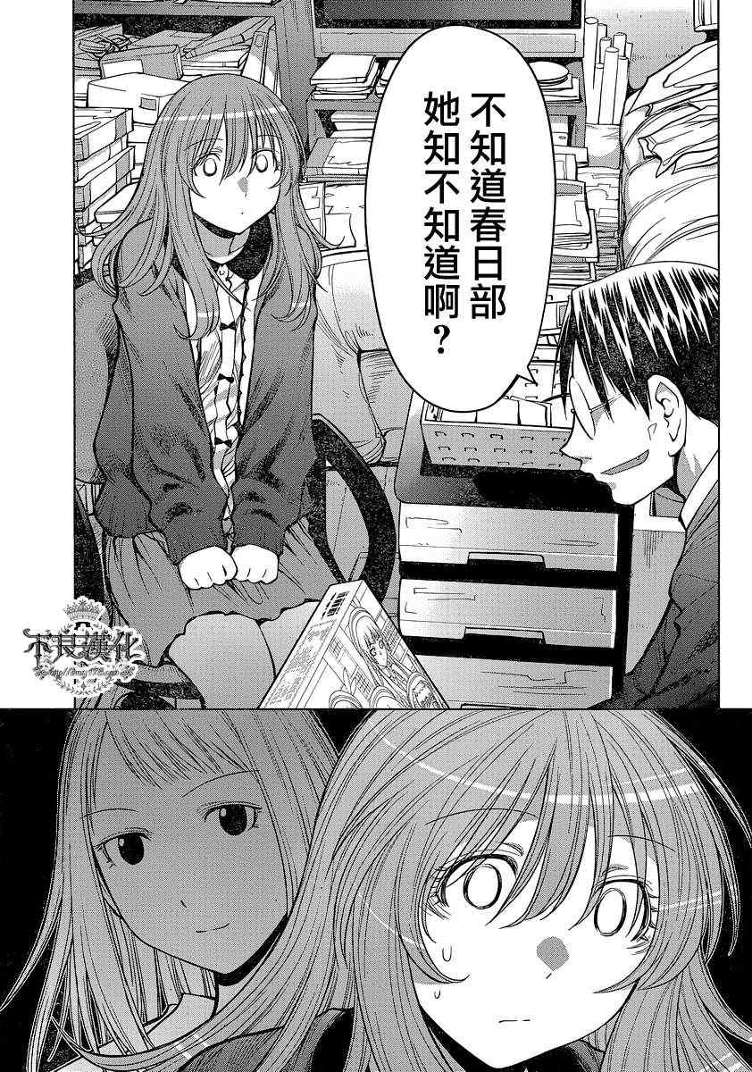 《现视研》第72话 第9页