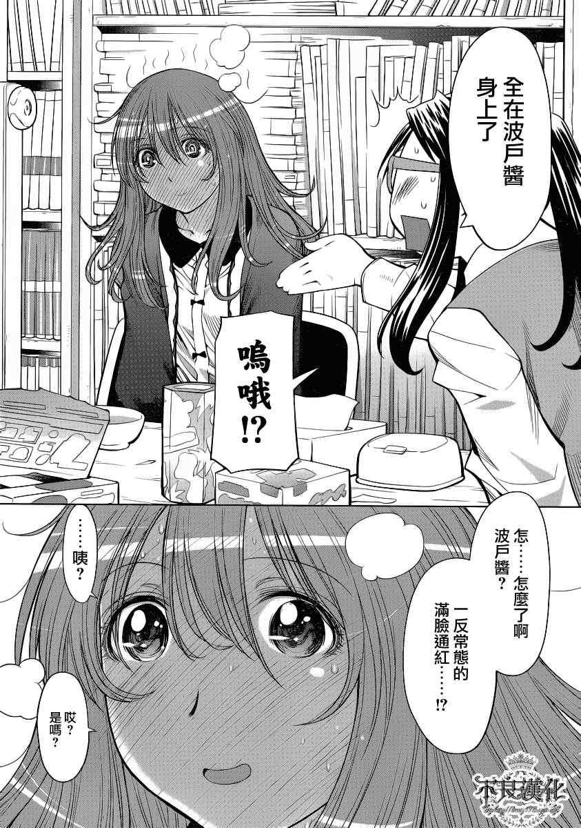 《现视研》第73话 第11页