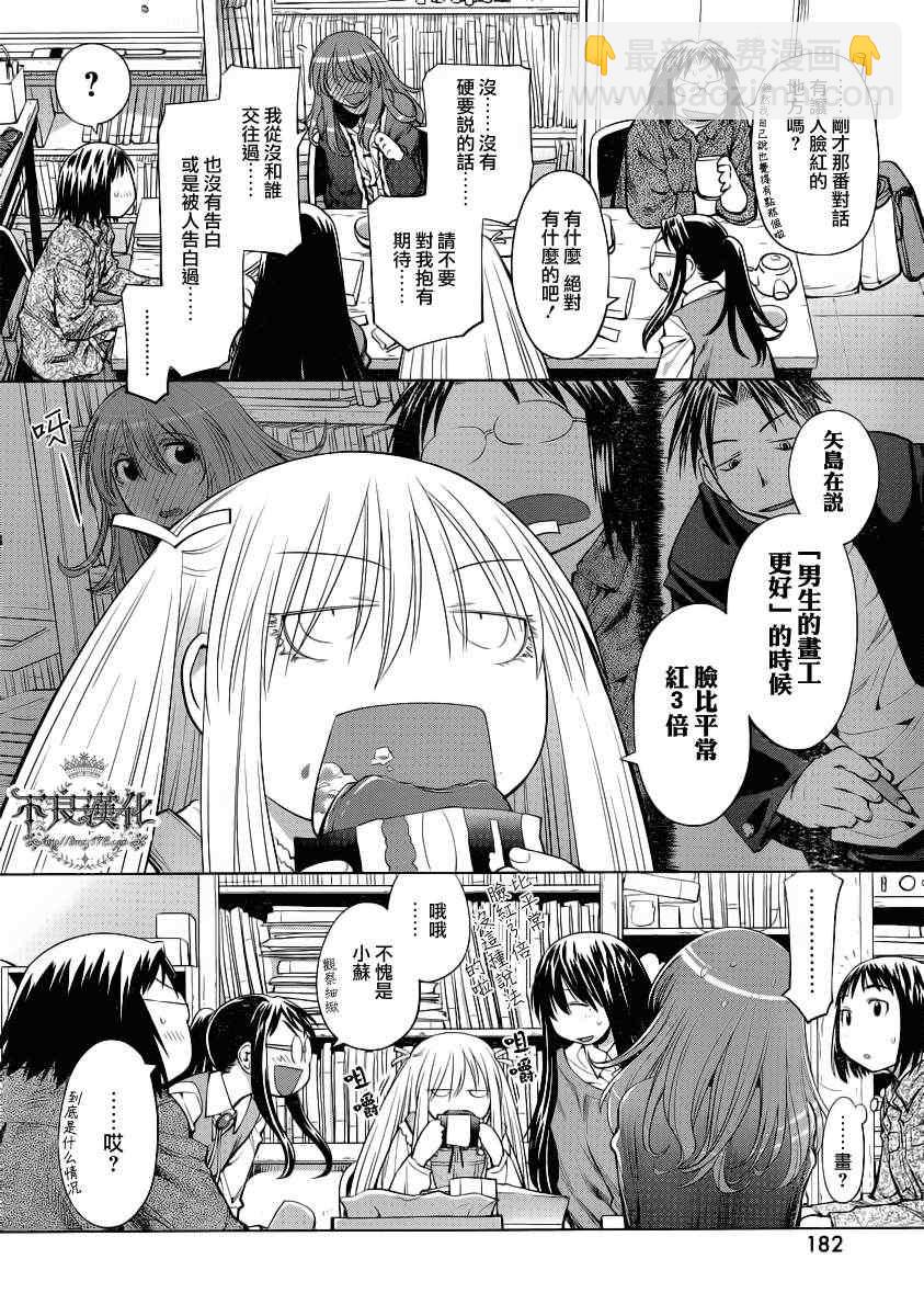 《现视研》第73话 第12页