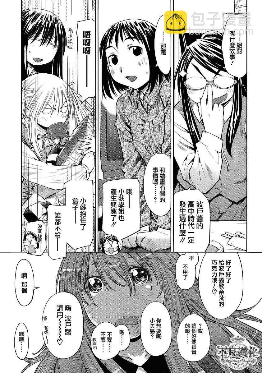 《现视研》第73话 第13页