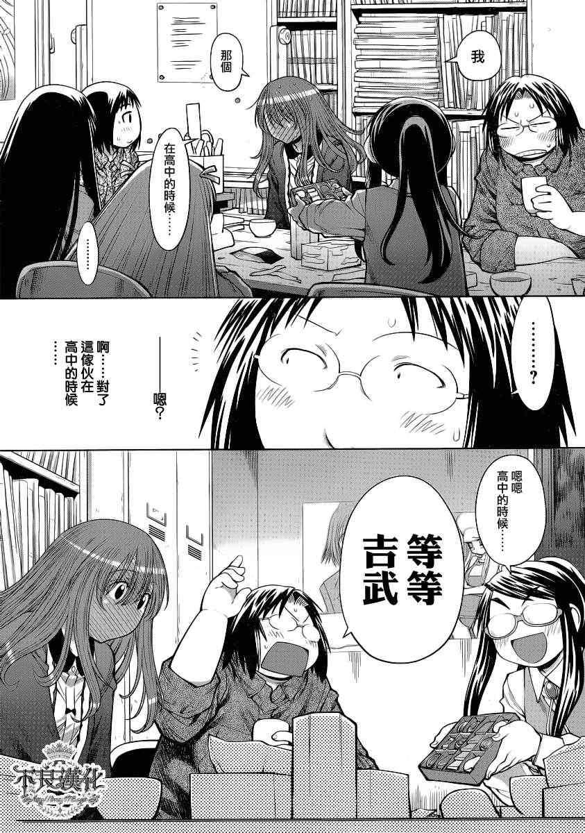 《现视研》第73话 第14页