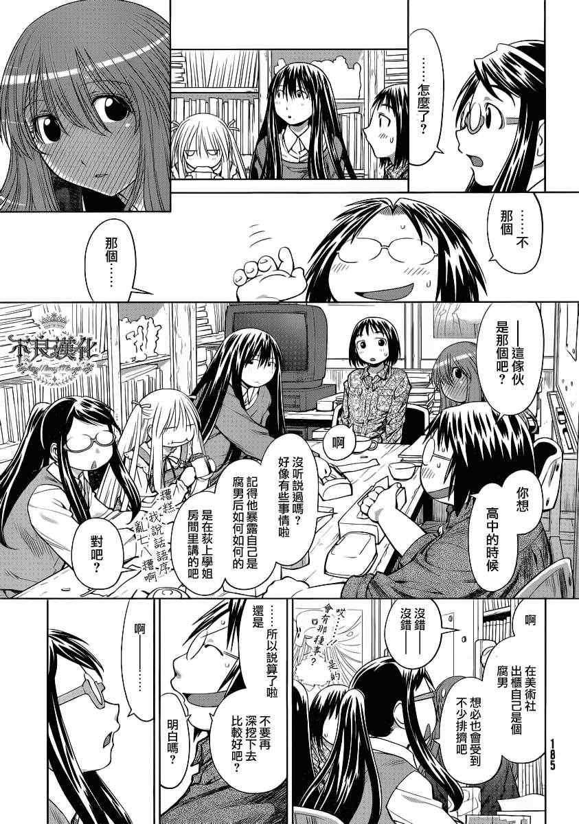 《现视研》第73话 第15页