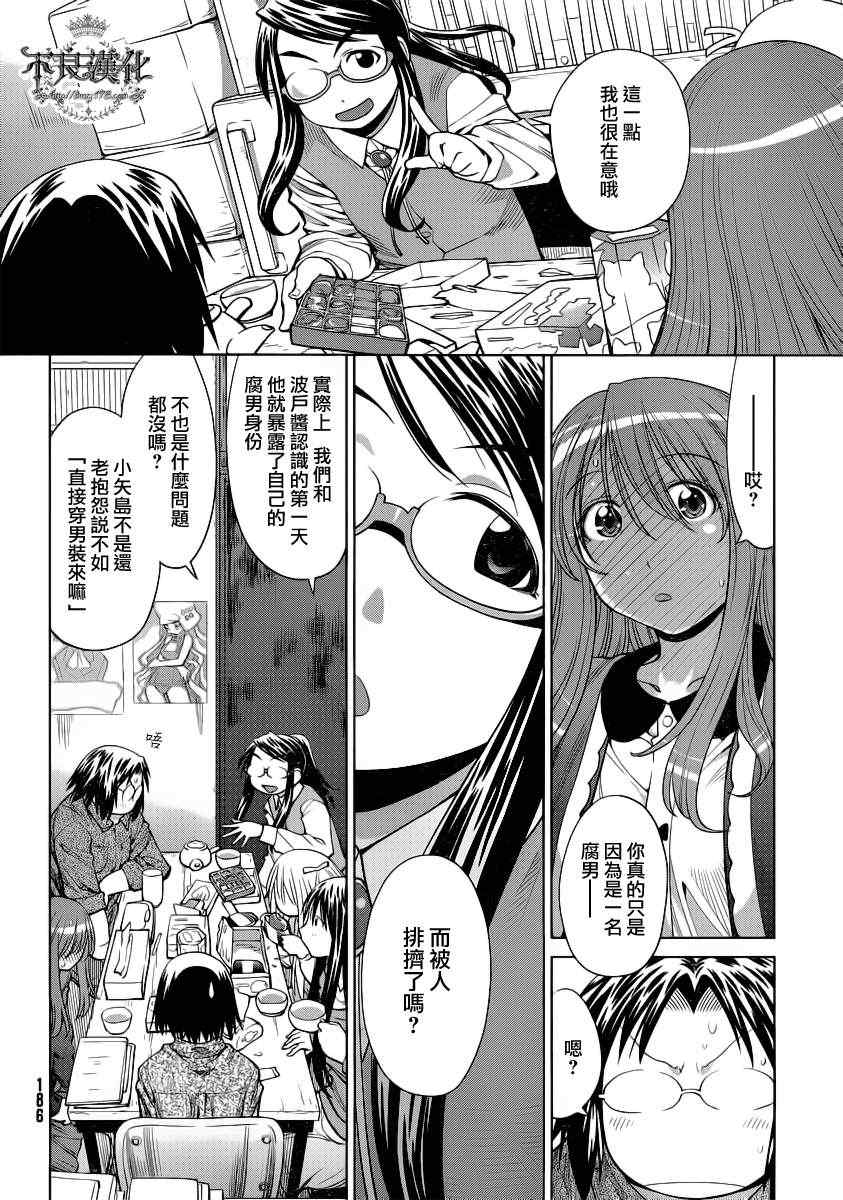 《现视研》第73话 第16页