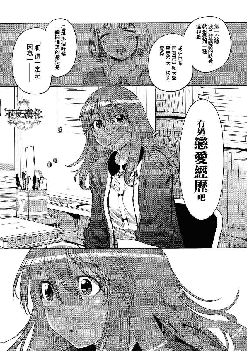 《现视研》第73话 第17页