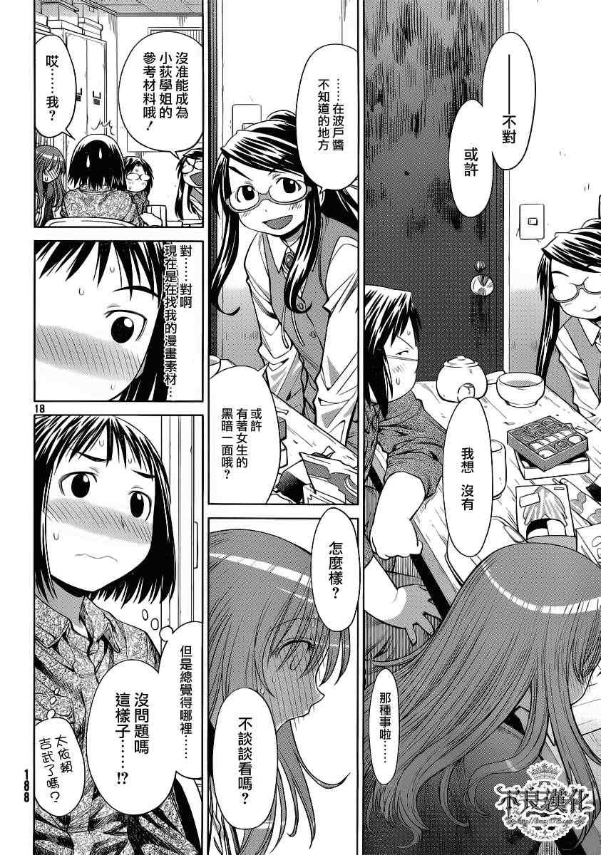 《现视研》第73话 第18页