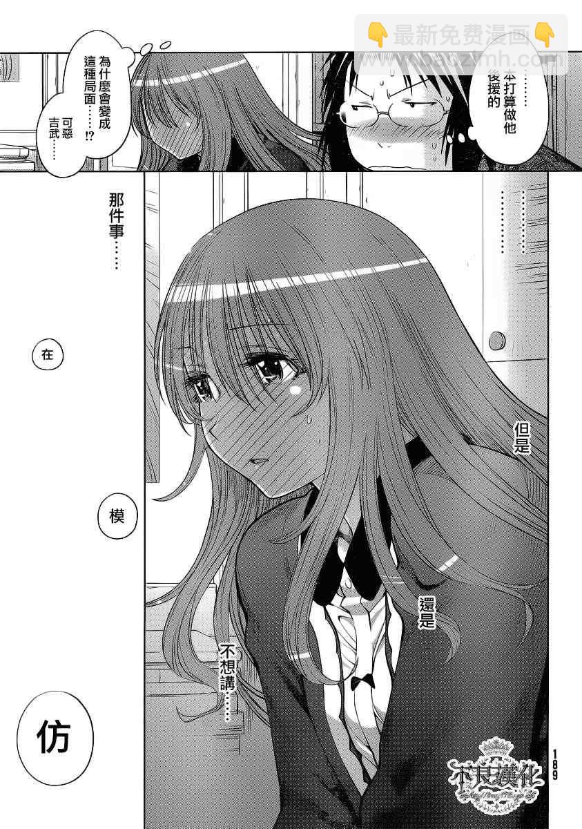 《现视研》第73话 第19页