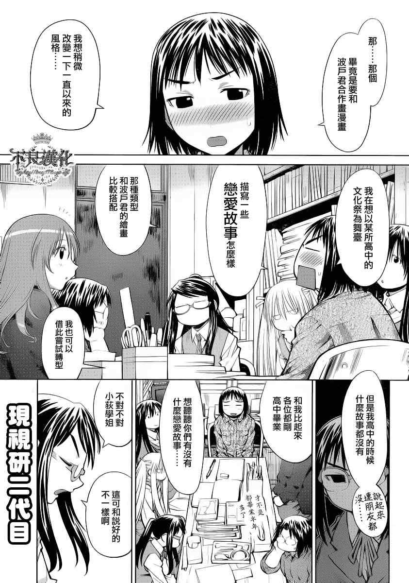 《现视研》第73话 第1页
