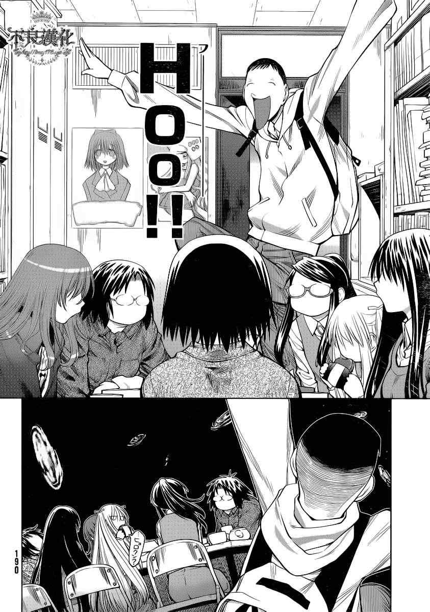 《现视研》第73话 第20页