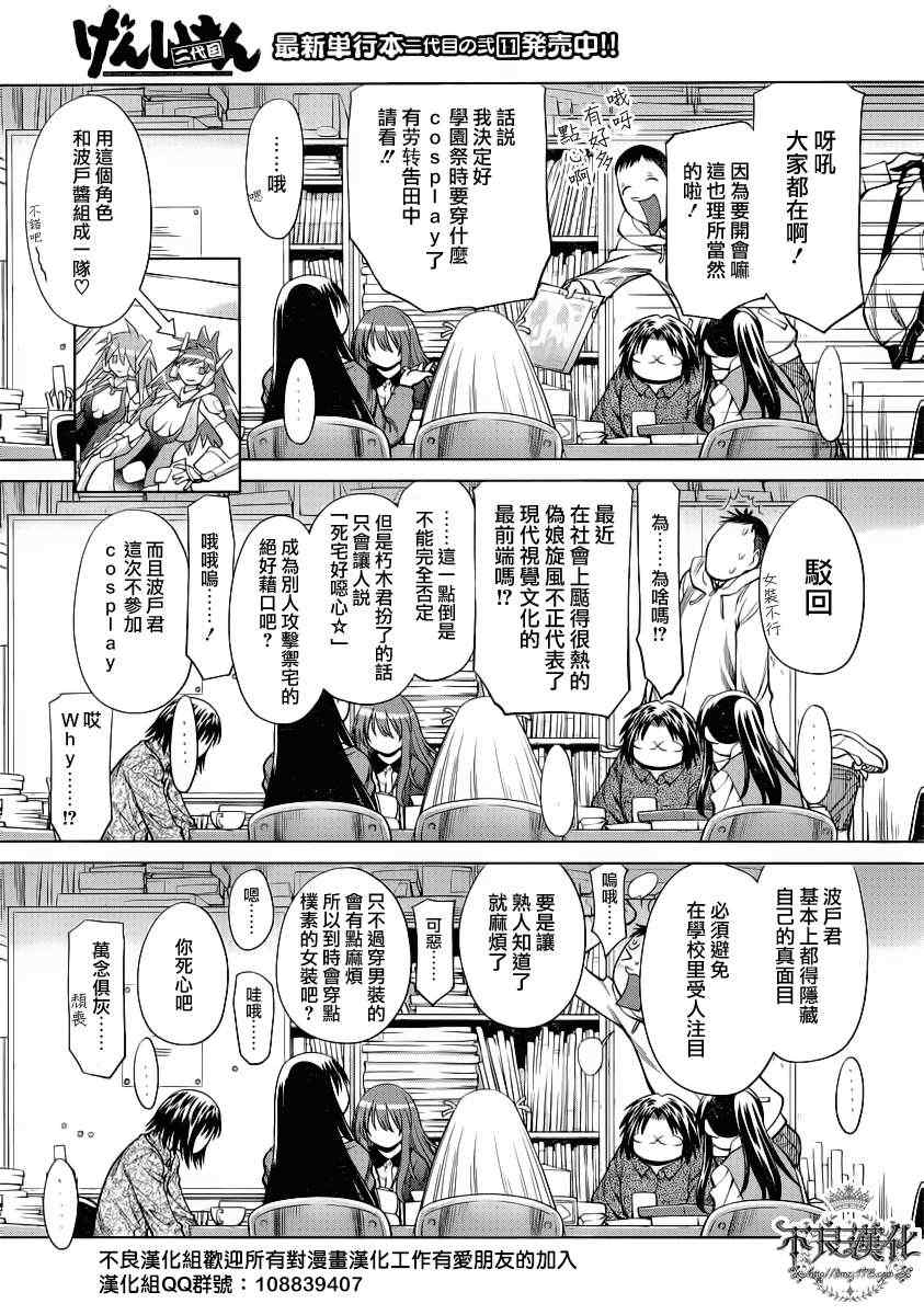 《现视研》第73话 第21页