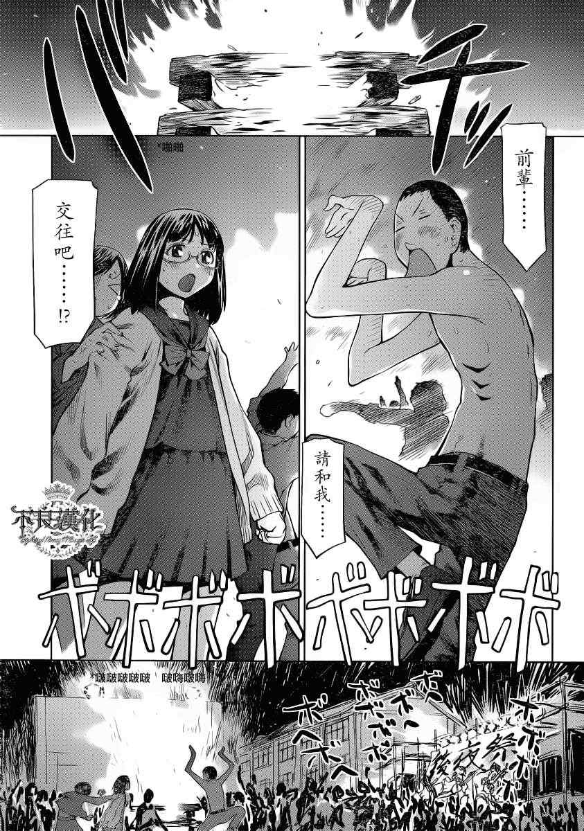 《现视研》第73话 第23页