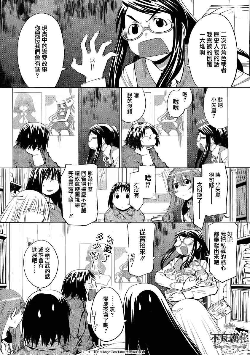 《现视研》第73话 第2页