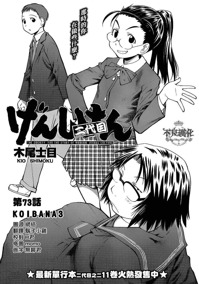 《现视研》第73话 第3页
