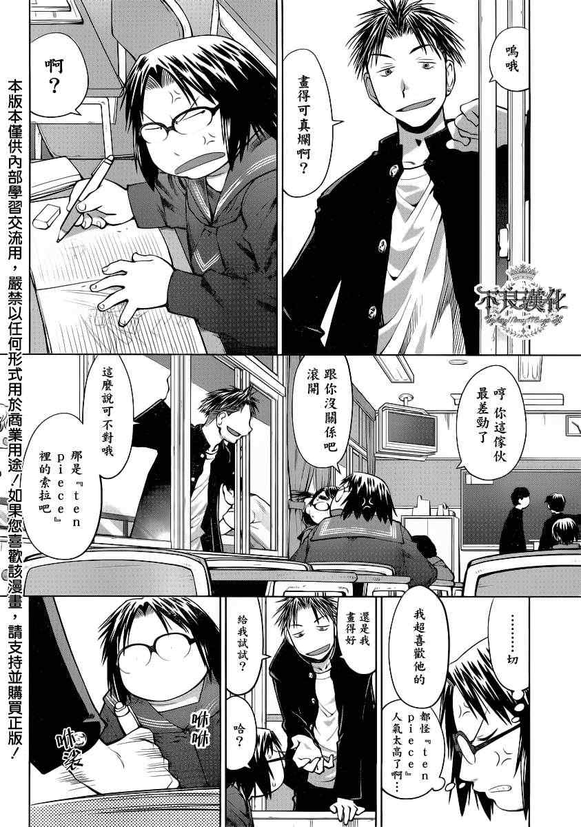 《现视研》第73话 第4页