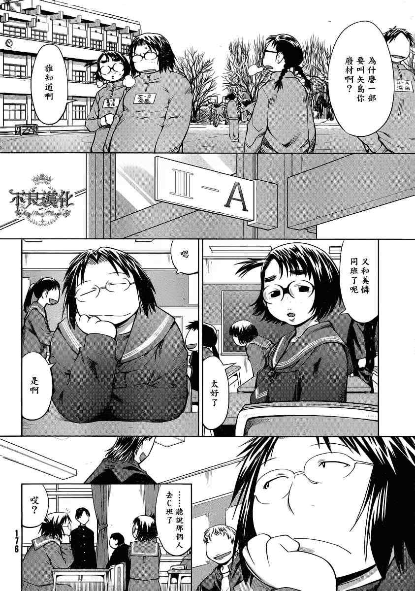 《现视研》第73话 第6页