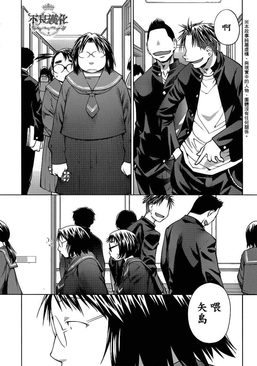 《现视研》第73话 第7页