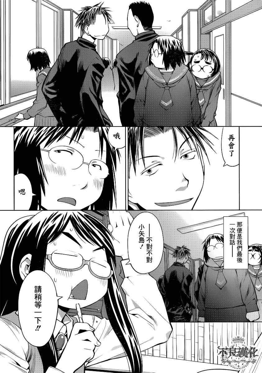 《现视研》第73话 第8页