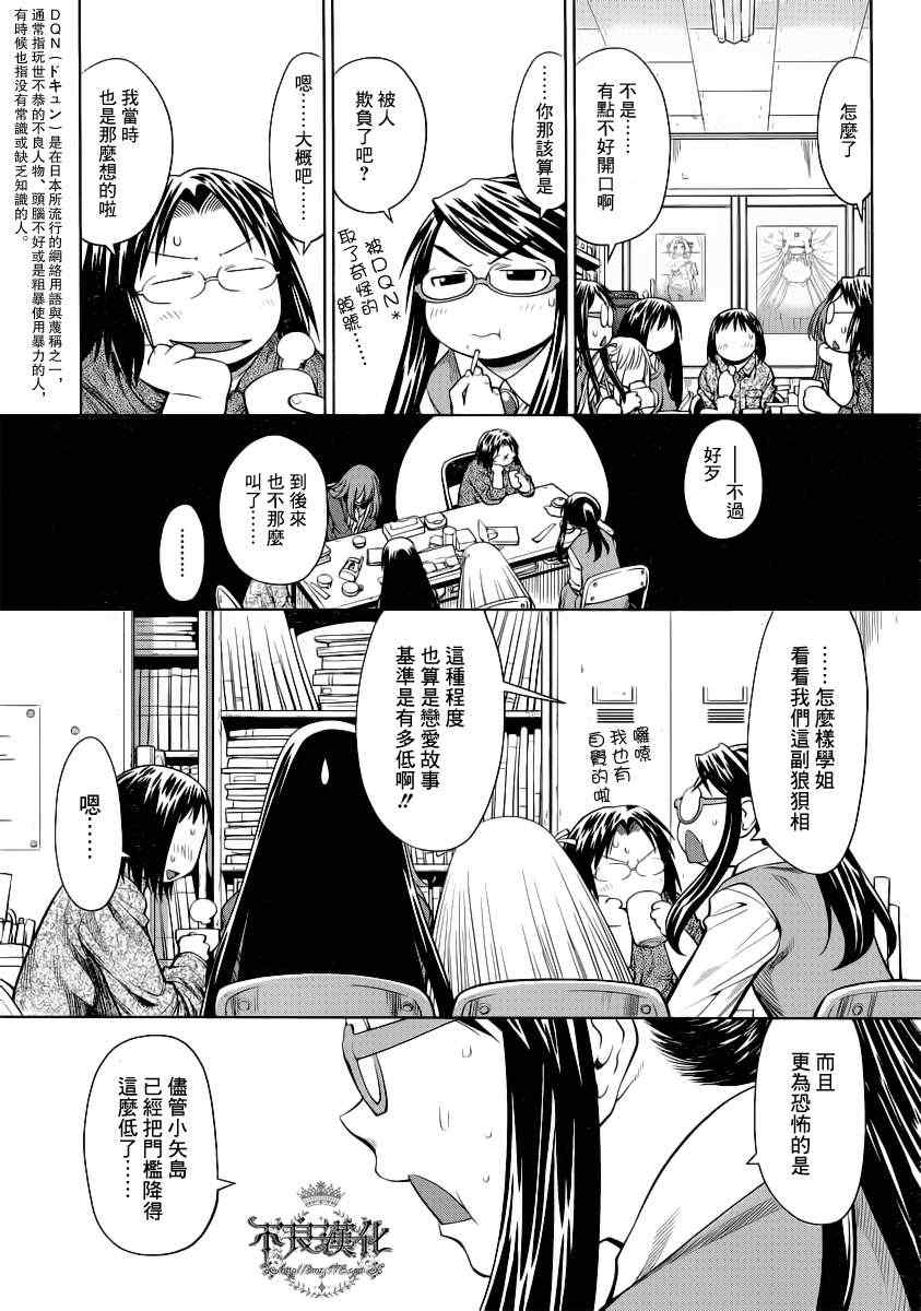 《现视研》第73话 第9页