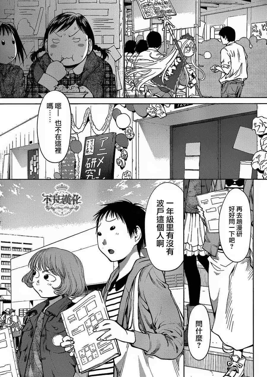 《现视研》第75话 第10页