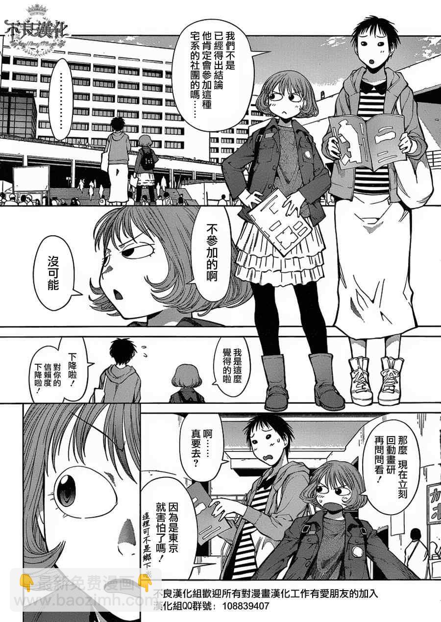 《现视研》第75话 第11页